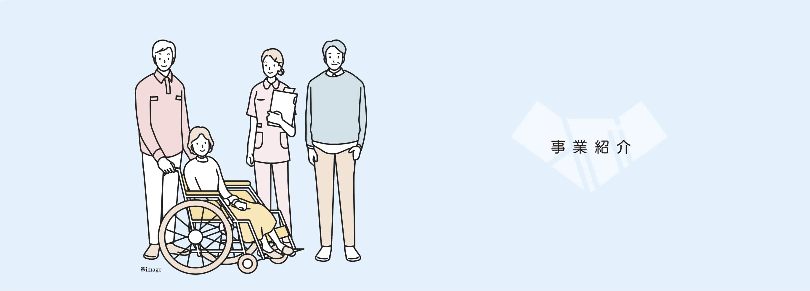 Business 事業紹介